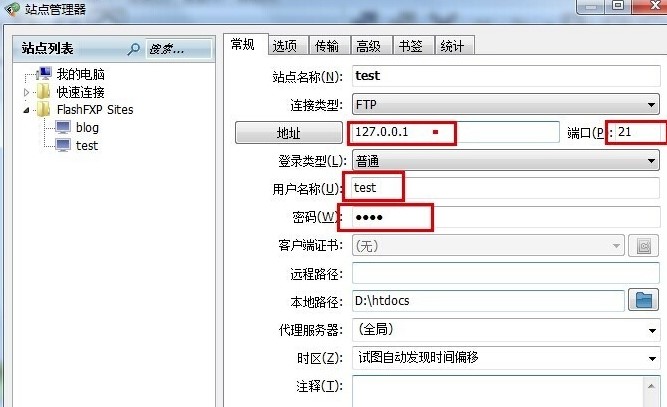FlashFXP功能特点和基础设置技巧
