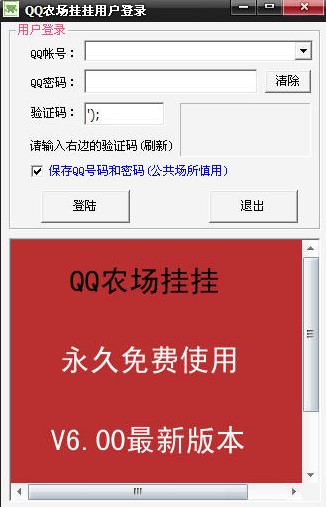 QQ农场挂挂下载使用帮助