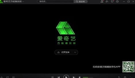 爱奇艺万能播放器安装教程和软件简介