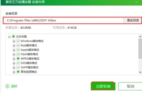 爱奇艺万能播放器安装教程和软件简介