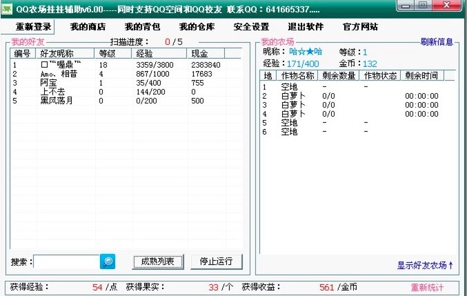 QQ农场挂挂下载使用帮助