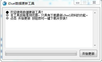 iDuel数据更新工具官方下载