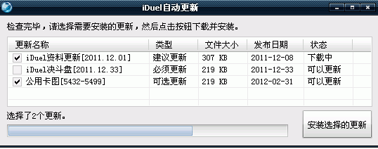 iDuel数据更新工具官方下载