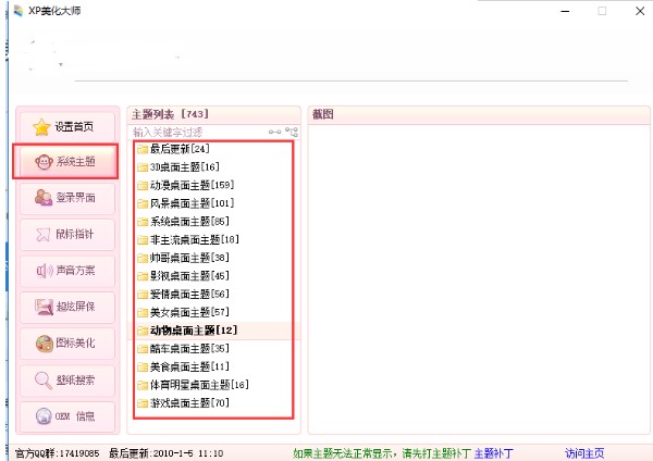 XP美化大师如何安装？图文安装教程