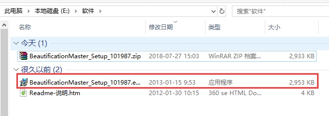 XP美化大师如何安装？图文安装教程