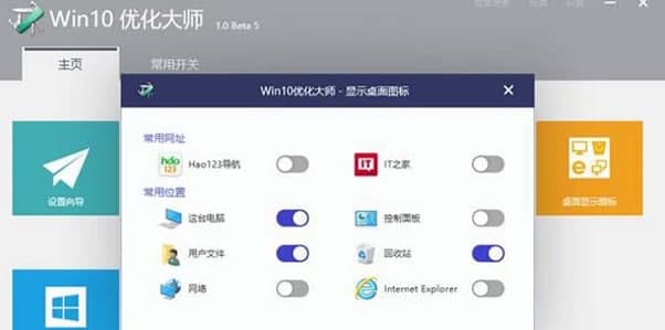 win10优化大师使用方法