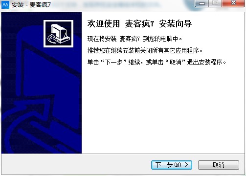 麦客疯官方版功能特色和安装步骤