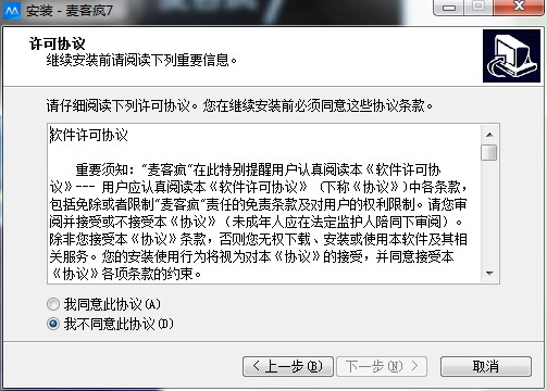 麦客疯官方版功能特色和安装步骤