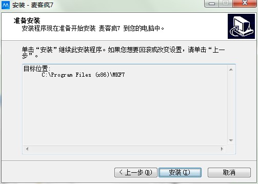 麦客疯官方版功能特色和安装步骤