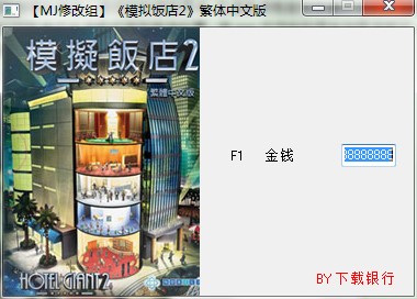 模拟饭店2金钱修改器下载使用帮助