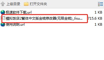 模拟饭店2金钱修改器下载使用帮助