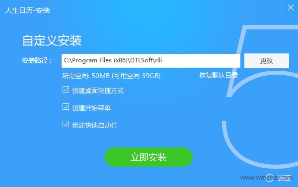 人生日历如何安装？人生日历安装步骤
