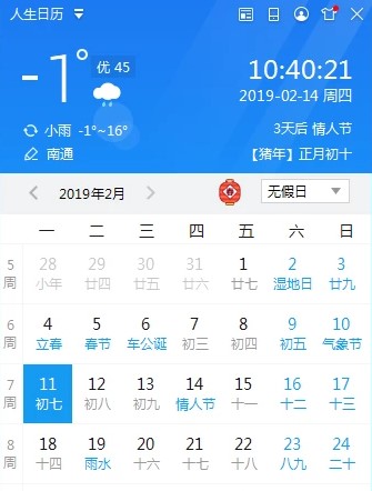 人生日历如何安装？人生日历安装步骤
