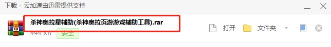 杀神奥拉星辅助下载使用帮助