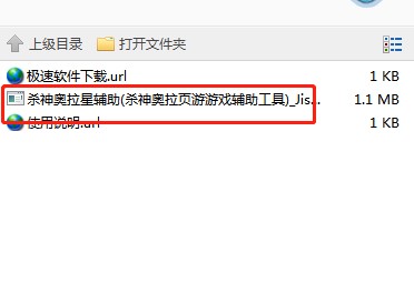 杀神奥拉星辅助下载使用帮助