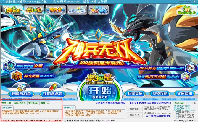 杀神奥拉星辅助下载使用帮助