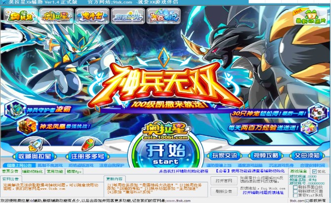 杀神奥拉星辅助下载使用帮助