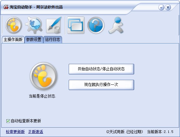淘宝自动助手下载使用技巧介绍