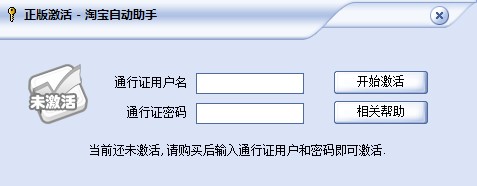 淘宝自动助手下载使用技巧介绍