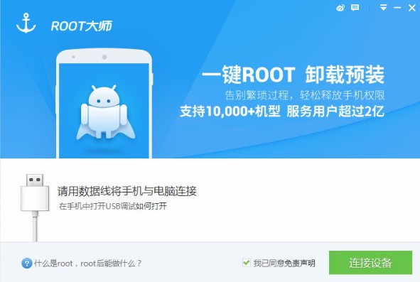 root大师如何使用？一键root教学