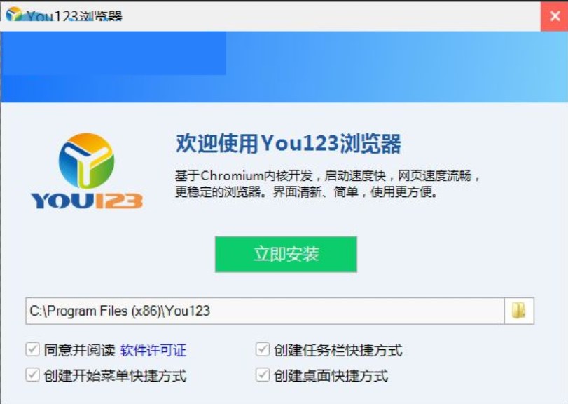 123浏览器（You123浏览器）安装使用