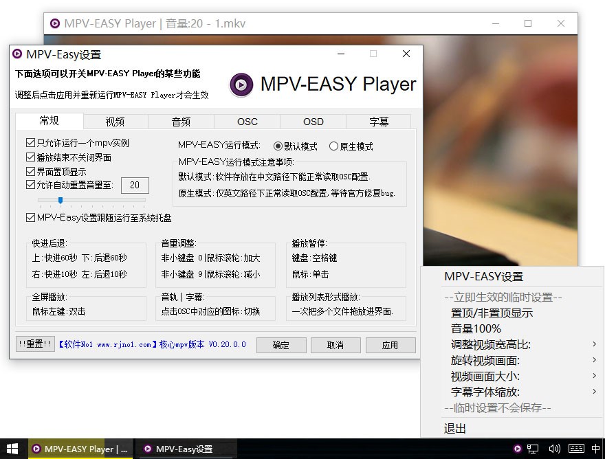 mpv播放器（MPV-EASY Player）安装教程