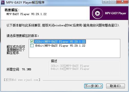 mpv播放器（MPV-EASY Player）安装教程