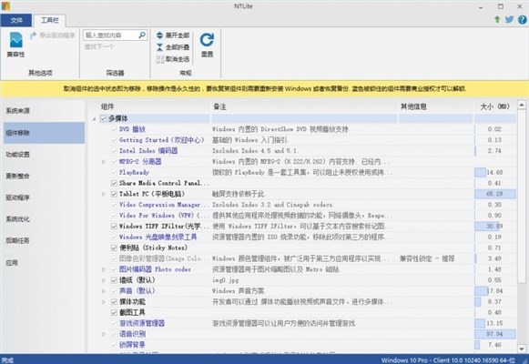 Ntlite使用教程