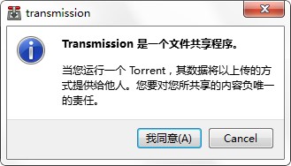 Transmission使用教程
