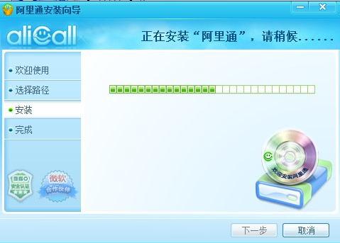 阿里通网络电话安装升级方法