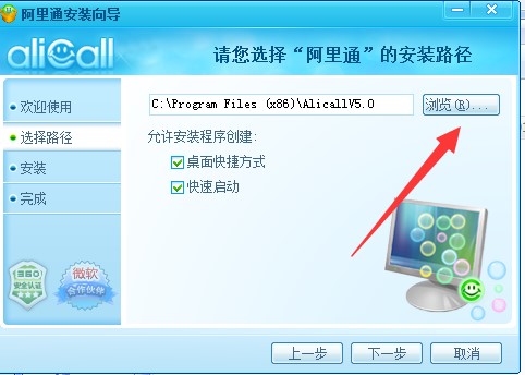 阿里通网络电话安装升级方法