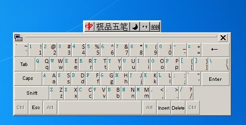 极品五笔安装及使用技巧