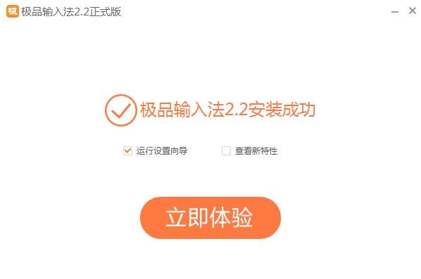 极品五笔输入法最新版使用技巧