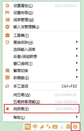 极品五笔输入法最新版使用技巧