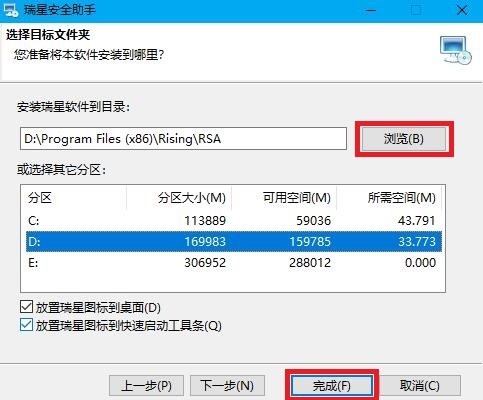 瑞星安全助手详细安装教程