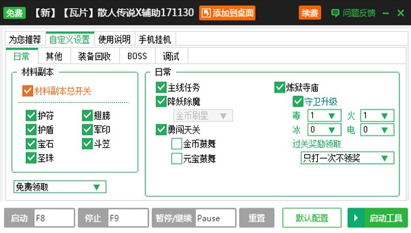 散人辅助（散人传说页游辅助）多开介绍