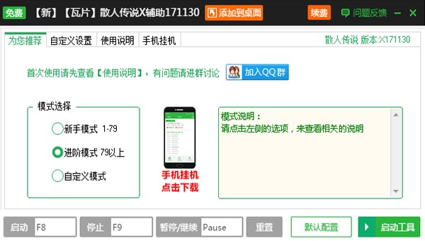 散人辅助（散人传说页游辅助）多开介绍