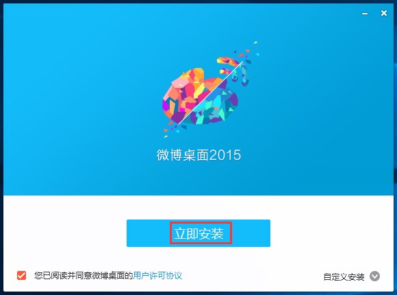 新浪微博桌面下载安装使用