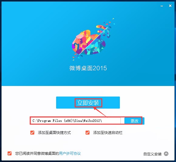 新浪微博桌面下载安装使用