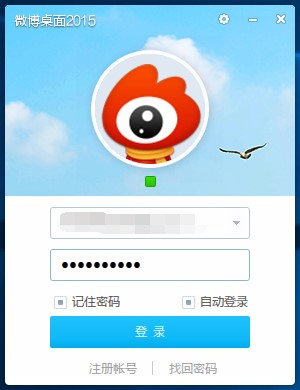 新浪微博桌面下载安装使用