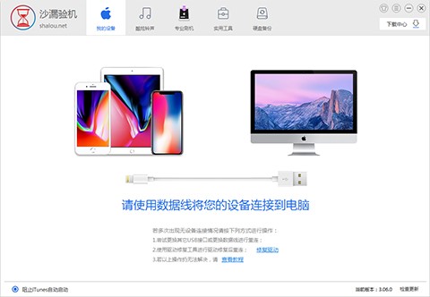 验机（沙漏验机助手）安装使用教程