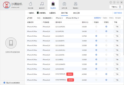 验机（沙漏验机助手）安装使用教程