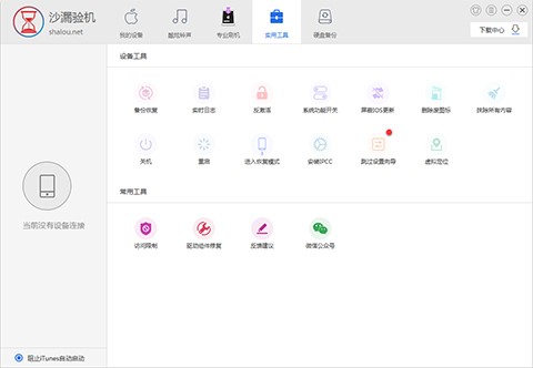 验机（沙漏验机助手）安装使用教程