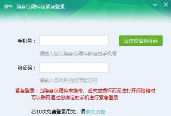 隐身侠隐私文件夹加密软件硬件版使用技巧