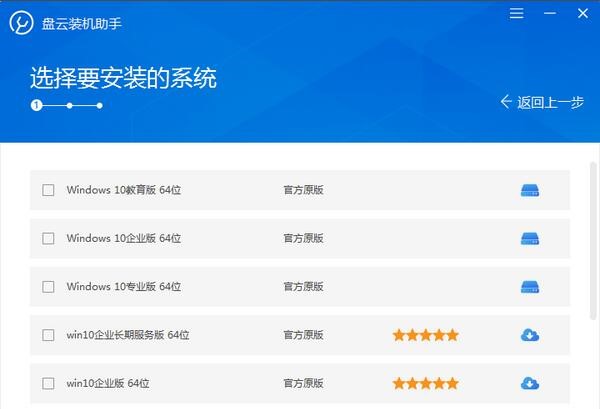 装机助手（盘云装机助手）操作方法