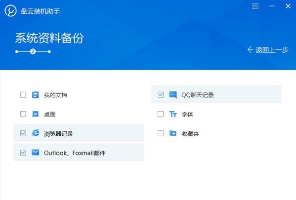 装机助手（盘云装机助手）操作方法