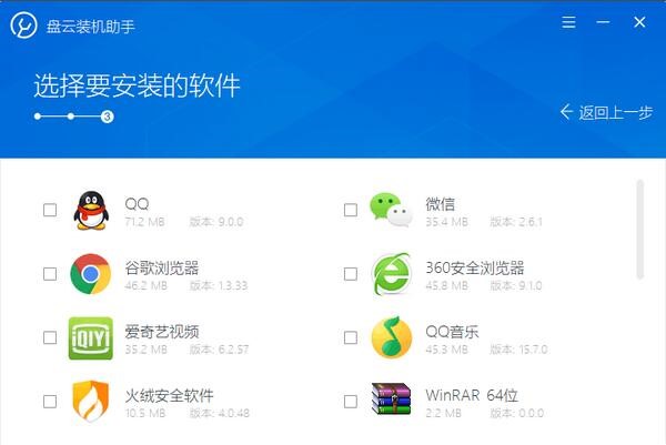 装机助手（盘云装机助手）操作方法