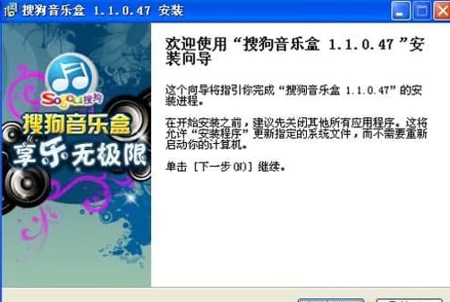 搜狗音乐盒下载流程和常见疑问解答