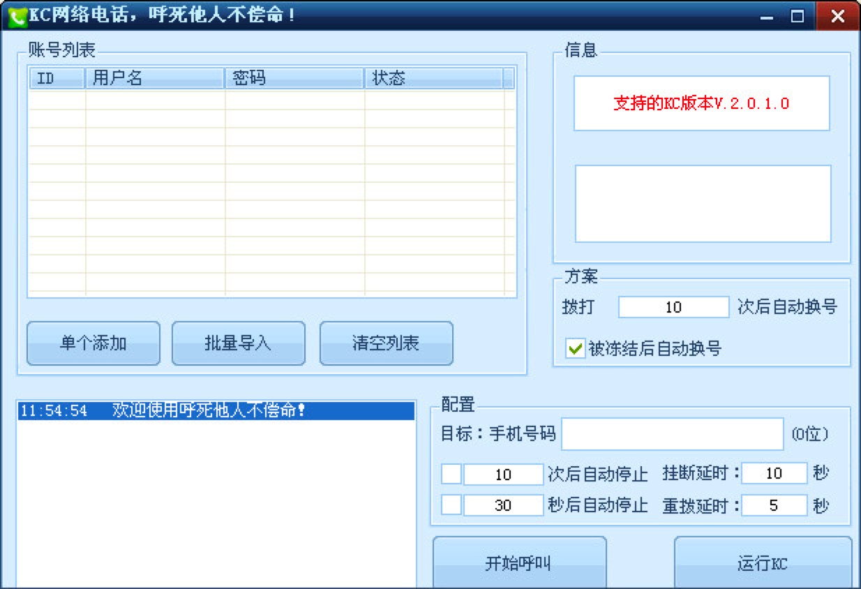 KC网络电话电脑版功能特色介绍及免费下载