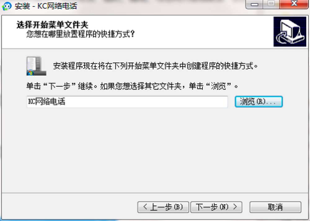 KC网络电话电脑客户端的详细安装教程